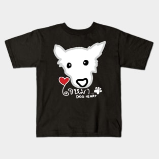 Jai Mah | Dog Heart (Dark) Kids T-Shirt